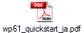 wp61_quickstart_ja.pdf